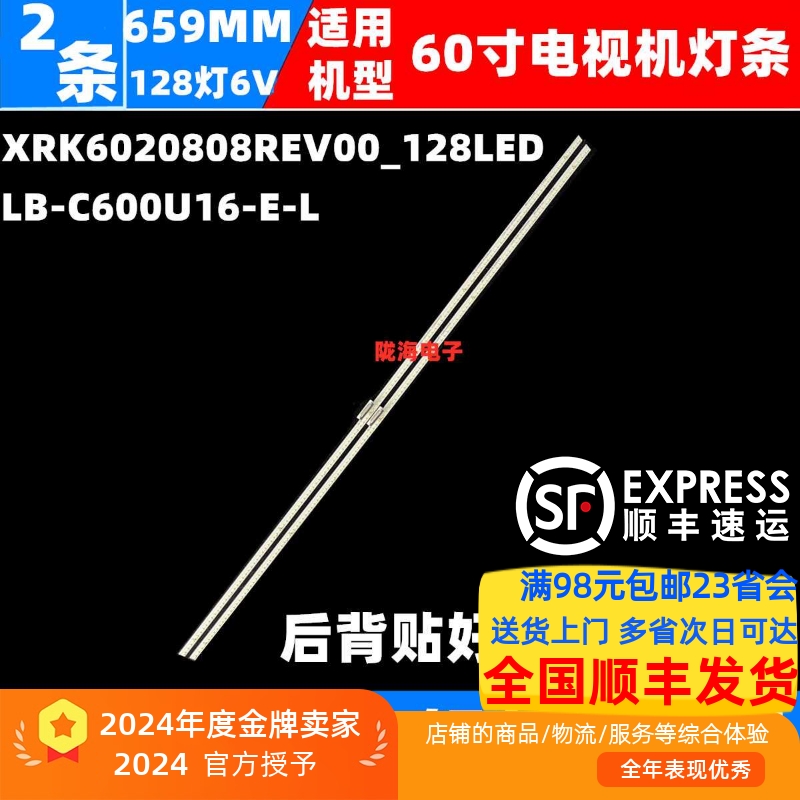 60Q3R背光灯条XRK6020808REV00