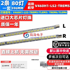 46寸监视器46LEW-7A背光灯条V460H1-LS2-TREM5 TREM6屏V460H1-LS2