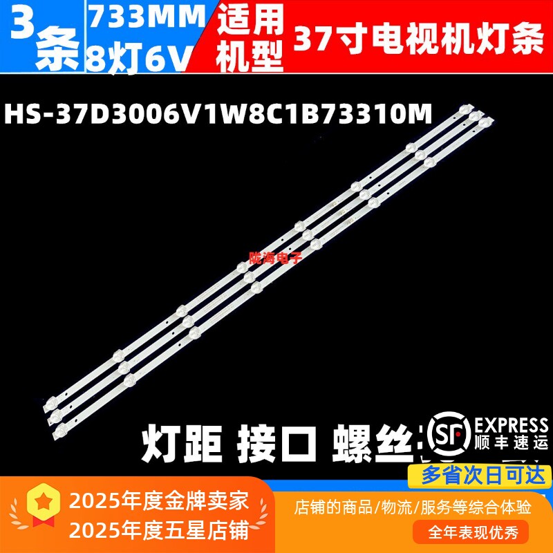 适用凯行KX-431ED灯条HS-37D3006V1W8C1B73310M-XD N0.4电视灯条