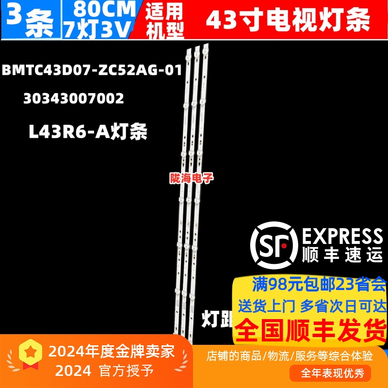 适用小米红米L43R6-A灯条