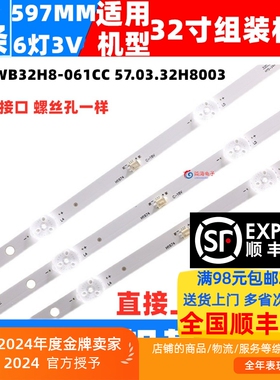 LED-32V9志高DWB-3219A灯条松冠S32P8H SG55P32灯条松芝LE-32V5