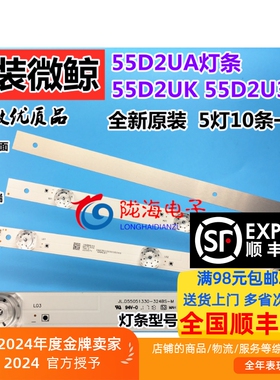 适用微鲸55D2UK 55D2UA灯条JL.D55051330_324BS-M屏W55U(JB2)C2铝