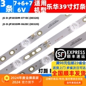 385DM1000 适用乐华39S1A灯条 7灯6灯7灯3条 JP385DM 071EC