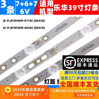 适用乐华39S1A灯条全新直接上机