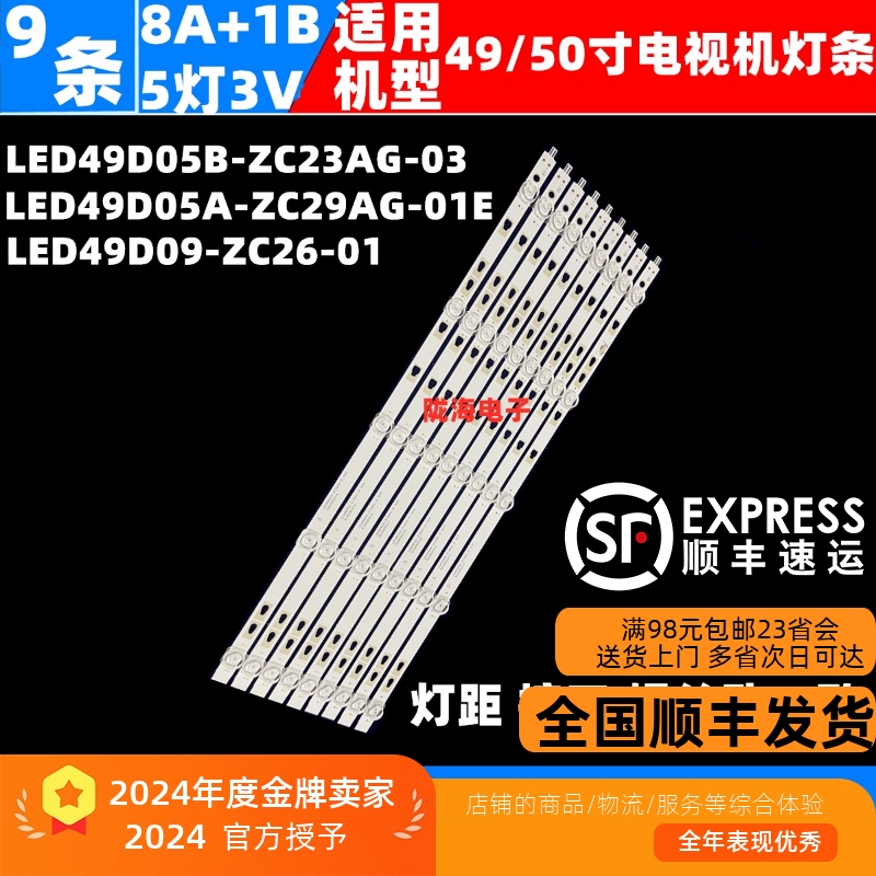 适用风行D49Y D50Y灯条 LED49D05B-ZC23AG-03 LED49D09-ZC26-01铝