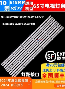 适用海信65A63F 65A5F 65T55F 65E52G 65A59F 65V5K 65A57F灯条