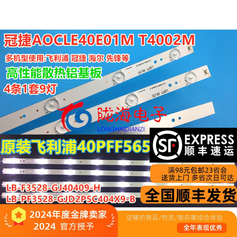 适用飞利浦40PFF5655/T3灯条 LB-PF3528-GJD2P5C404X9-B/H 9灯4条