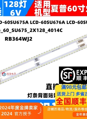 适用夏普LCD-60SU675A LCD-60SU676A LCD-60SU678A灯条RB364WJ2