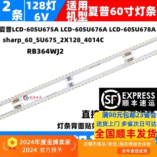 60SU676A LCD 60SU678A灯条RB364WJ2 60SU675A 适用夏普LCD