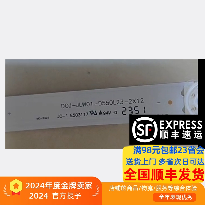 杂牌55寸D0J-JLW01-D550L23-2X12 DOJ-JLW01-D550L23-2X灯条