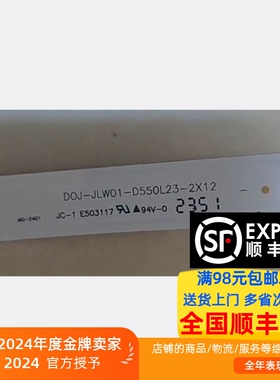 杂牌55寸D0J-JLW01-D550L23-2X12 DOJ-JLW01-D550L23-2X灯条