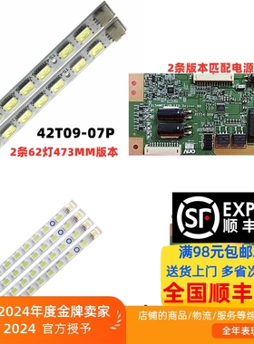 适用适用于LG 42LE4500-CA灯条配屏T420HW07 V.6 T420HW07 V.5