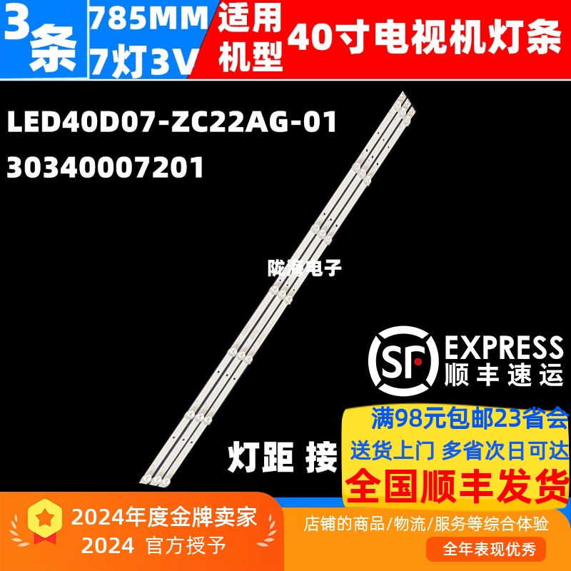 适用海尔H40E10灯条LE40AL88G31C灯条 LED40D07-ZC22AG-02/T25