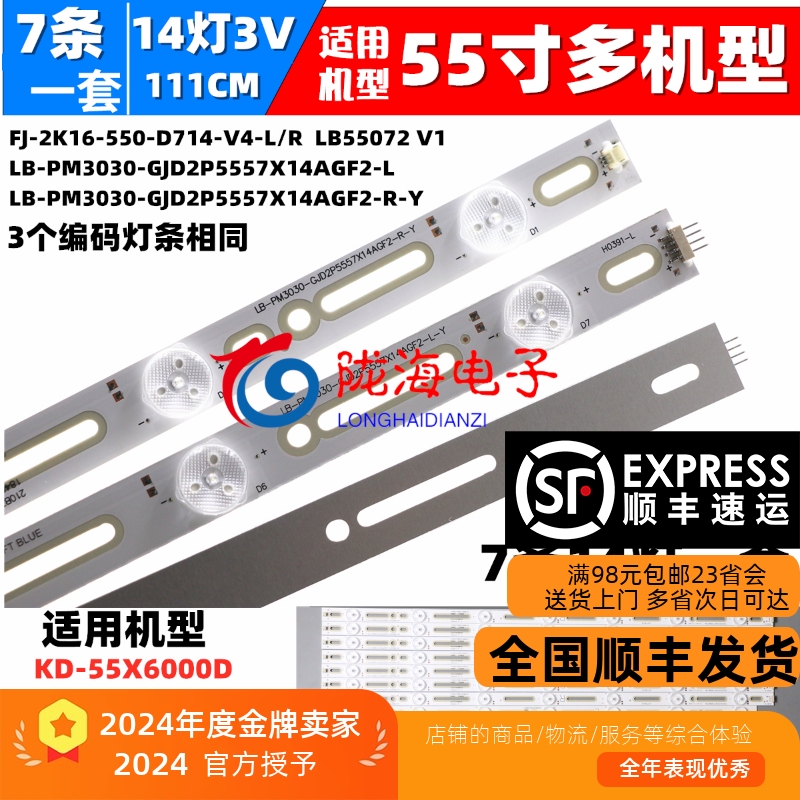 索尼KD-55X6000D灯条收藏发顺丰