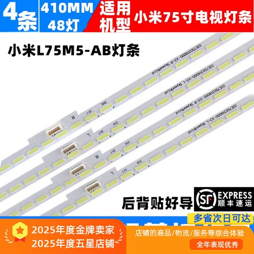 全新小米L75M5-AB电视灯条