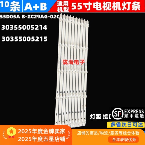 海尔55U2LS55A51灯条顺丰发货