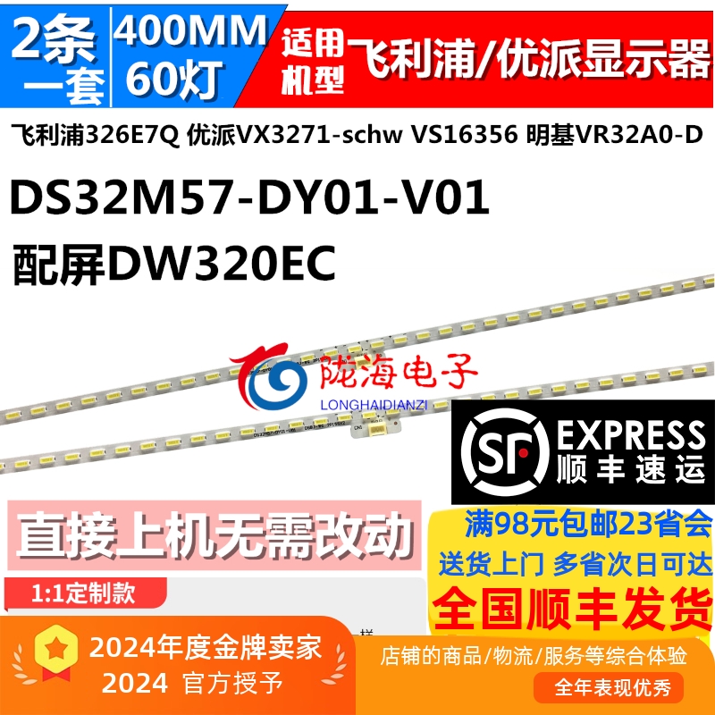 飞利浦326E7QD灯条顺丰发货