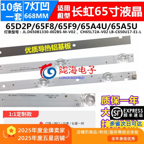 适用长虹65D2P 65A5U 65F8 65F9 65F6 65T9 65AM 65q9t D5P灯条