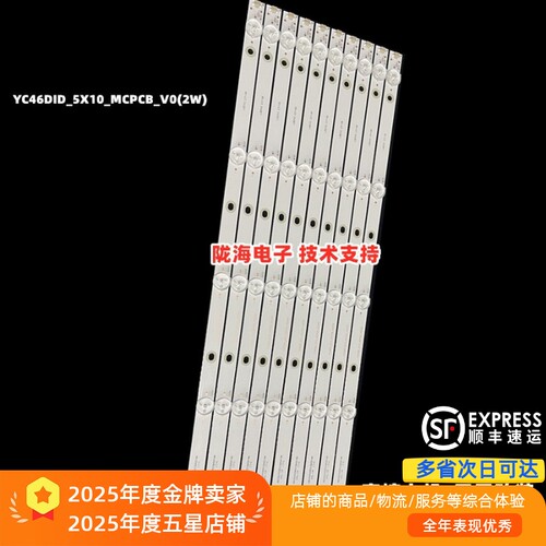 46寸拼接屏Z460DV-Z01V灯条YC46DID_5X10_MCPCB_V0(2W)液晶电视机