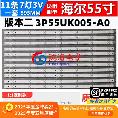 海尔LS55AL88U88灯条7灯凸镜11条
