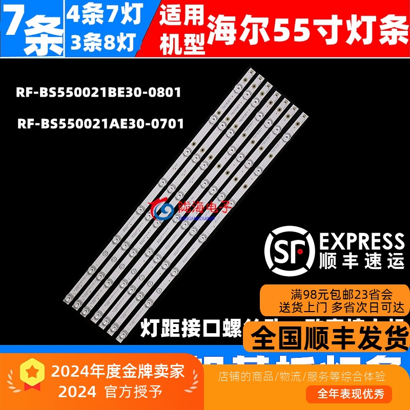 海尔LU55C71灯条收藏发顺丰