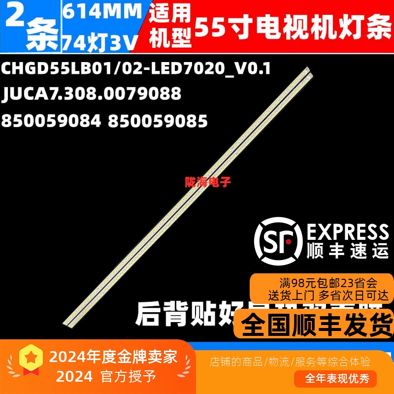 适用长虹3D55B4000I 3D55B4500I 3D55B5000I灯条CHGD55LB01/02