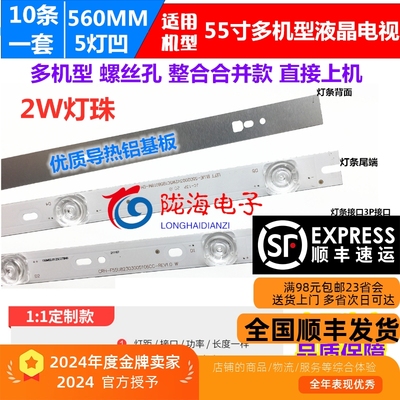 海尔U55Q81J55Q3MLQ55H71灯条