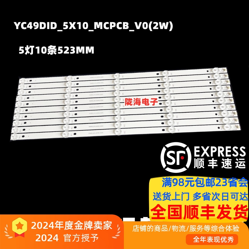 49寸拼接屏NM-490PJ08灯条YC49DID_5X10_MCPCB_V1(2W)LED背光灯条
