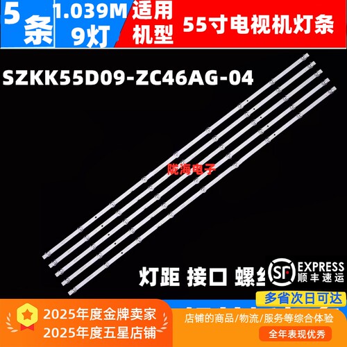 适用康佳55E8 55X3 55F3PRO VP55 55G5U灯条SZKK55D09-ZC46AG-10