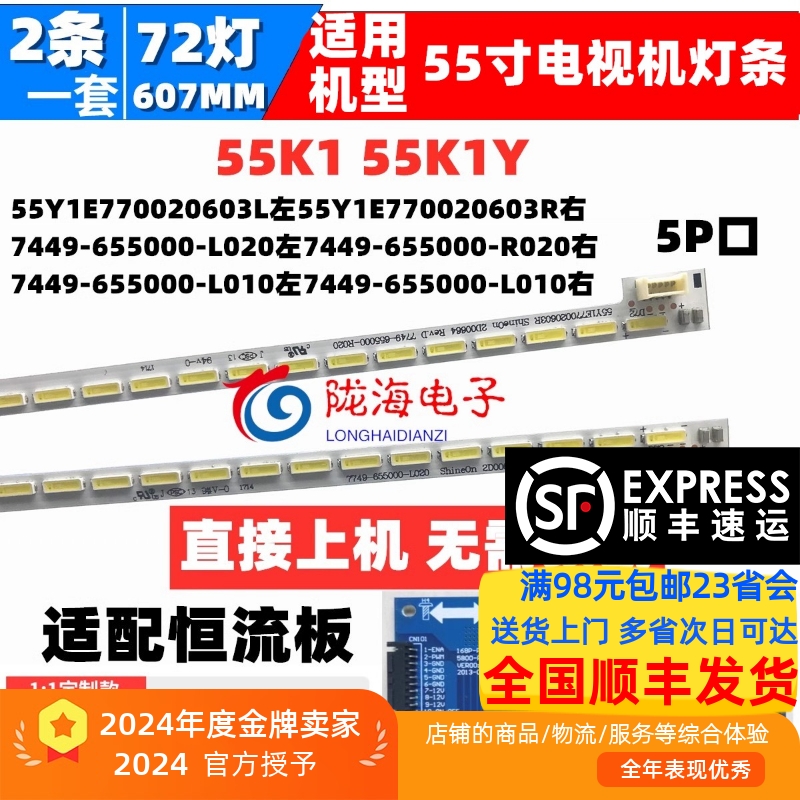 新创维酷开55K1Y灯条led