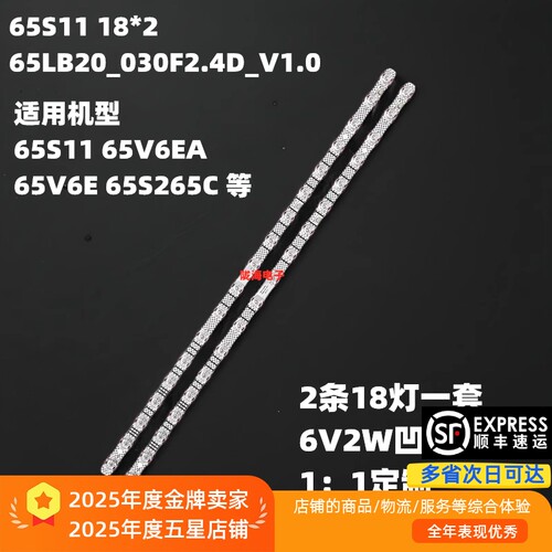 适用于TCL 65V6E 65V6EA灯条65S11 18*2 TCL65LB20_030F2.4D_V1.0