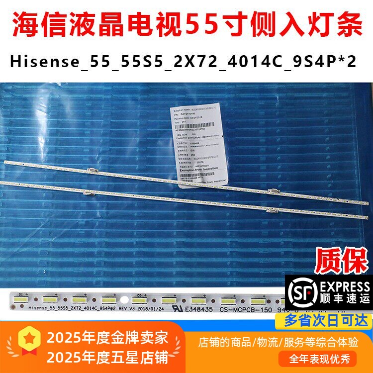 适用海信HZ55U7A HZ55U8AC灯条Hisense_55_55s5_2x72_4014c_9s4p