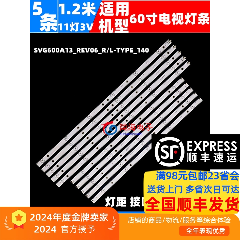适用XT-60CP800灯条SVG600A13_REV06_R/L-TYPE_140513 5条11灯铝