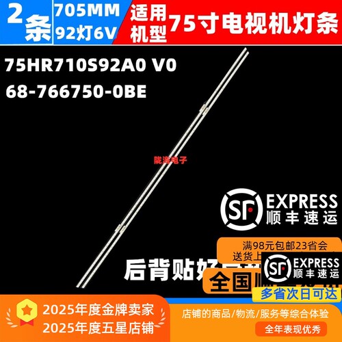 适用TCL 75C2 75C8 75C88灯条75HR710S92A0 V0 68-766750-0BE背光