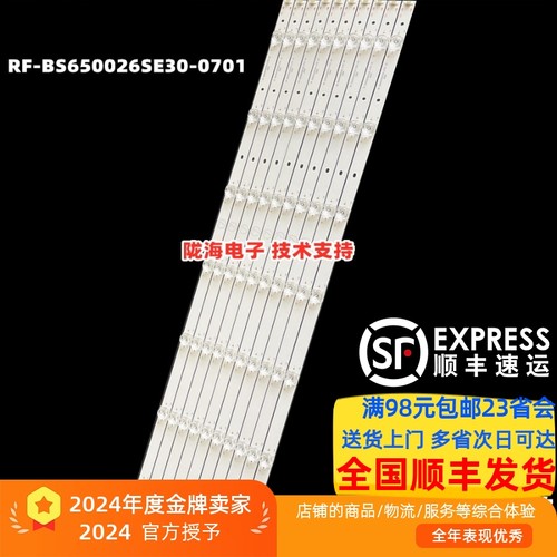 适用海尔65V71(PRO)灯条RF-BS650026SE30-0701 A0 65K6液晶电视