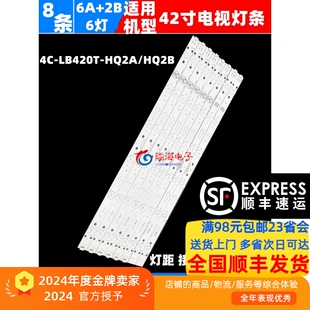 HQ2A 适用TCL LB420T L42F3308BL42F3309B灯条4C HQ2B一套 42E10