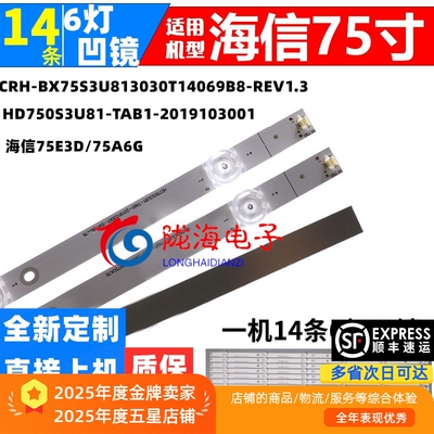 适用于松下TH-75HX600C海信75A59E灯条HD750V6U81-L2/S0/FJ/ROH