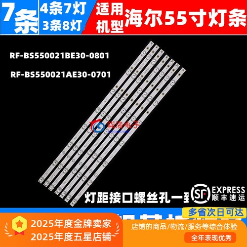 适用海尔LU55C71灯条RF-BS5RF-BS550021BE30-0801 RF-BS550021AE3