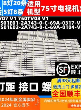 适用索尼75寸KDL-75W855C KDL-75W850C灯条750TV07 V1 750TV08 V1