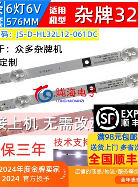 适用杂牌新飞32HP100背光灯条JS-D-HL32L12-061DC 3条6灯6V 576MM