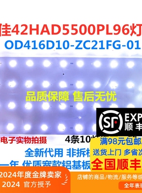 适用创佳42HAD5500PL96灯条OD416D10-ZC21FG-01代用一套4条10灯