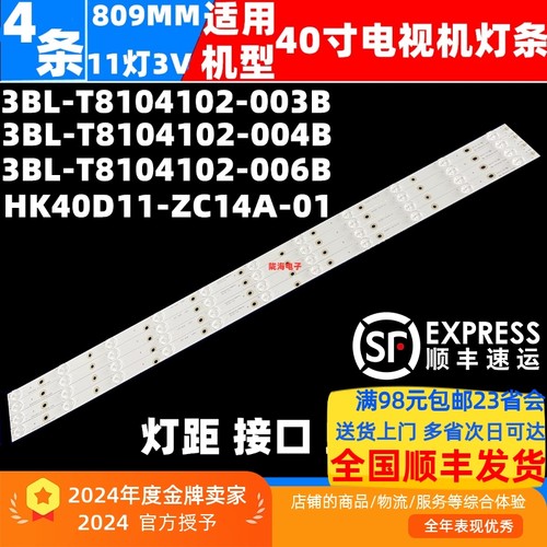 适用HKC H39PB3100A灯条惠科F40PA3100灯条3BL-T8104102-003B