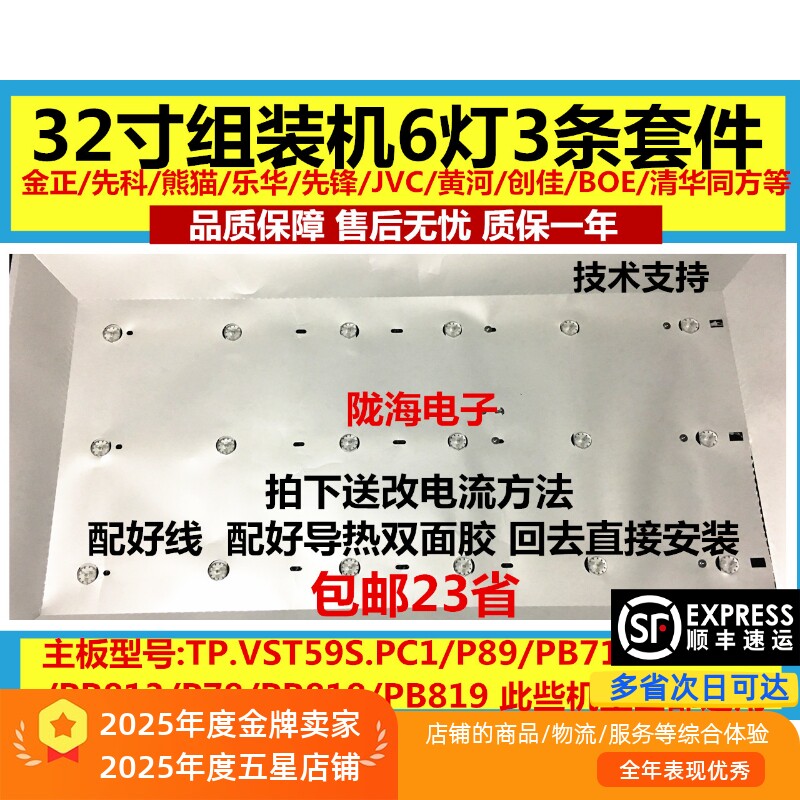 组装机32寸LED灯条通用6灯3V6V