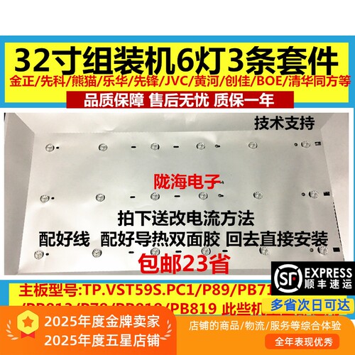 组装机32寸LED灯条通用6灯3V6V