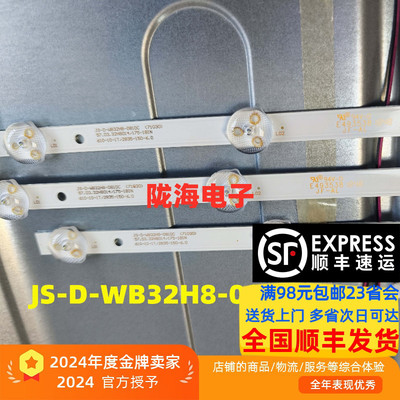 32DLED灯条32H8 JS-D-WB32H8-081DC(71030) 57.03.32H8014液晶灯
