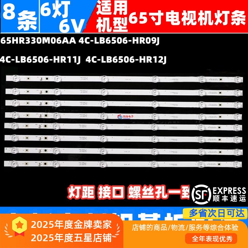 适用TCL 65U8 65v6 65V5YP 65V6M灯条65HR330M06AA 4C-LB6506-HR0