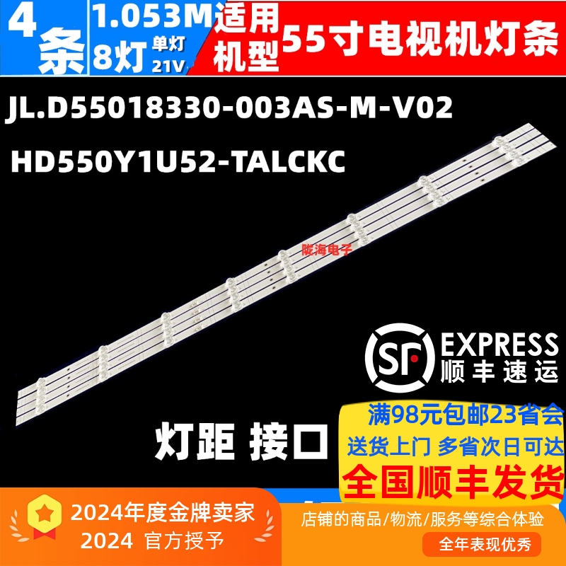 海信55E5H灯条HD550Y1U52-TALCKC