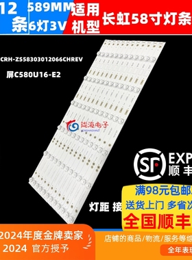 适用长虹58Q3T 58D3P灯条CRH-ZS58303012066CHREV1屏C580U16-E2-C