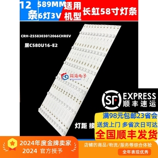 ZS58303012066CHREV1屏C580U16 58D3P灯条CRH 适用长虹58Q3T