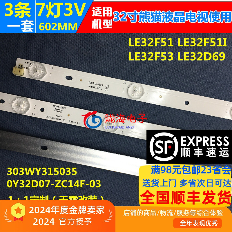适用熊猫LE32D53S灯条303WY315035/0Y32D07-ZC14F-03 532WY315M05